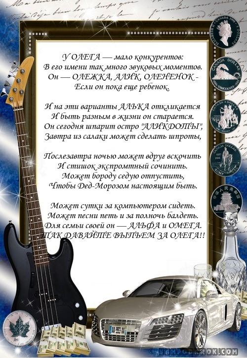Олег День Рождения Поздравления Песня