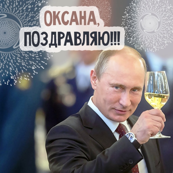 Поздравление С Юбилеем 50 От Путина