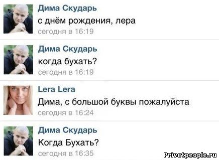 Смешная переписка Вконтакте и СМС переписка