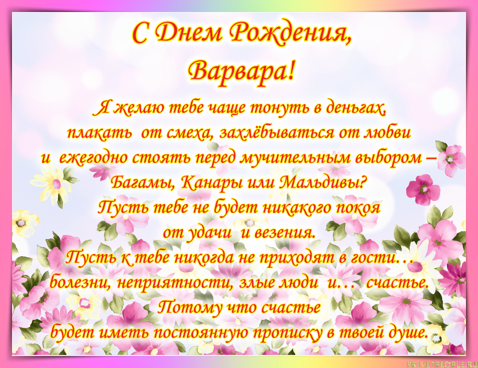 Поздравления С Днем Рождения Женщине Елене Ивановне
