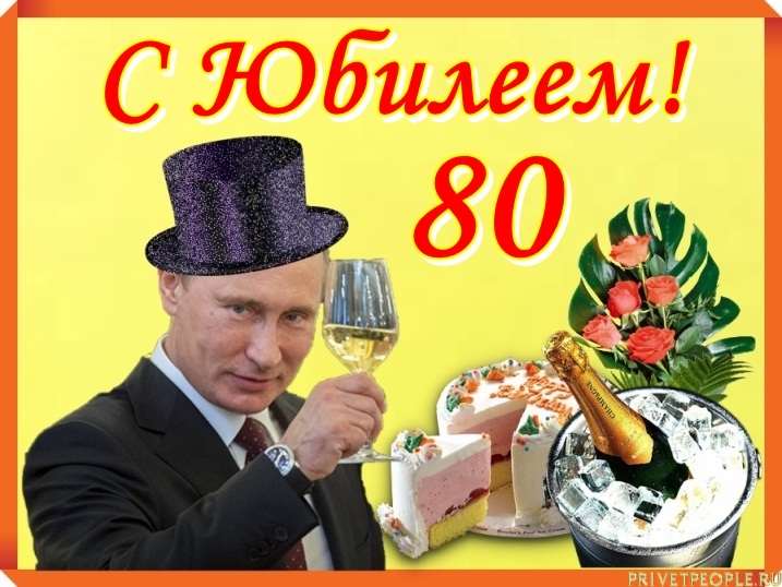 Поздравления От Путина Брату