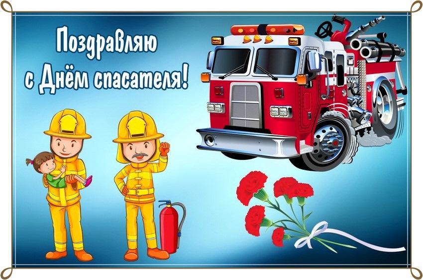 Поздравления С Днем Рождения Мужчине Пожарному Прикольные