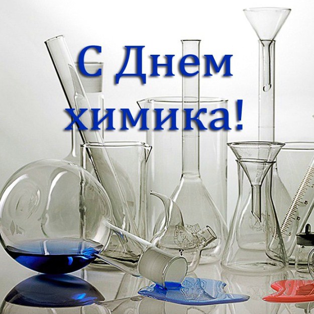 Поздравления Коллеге Химику