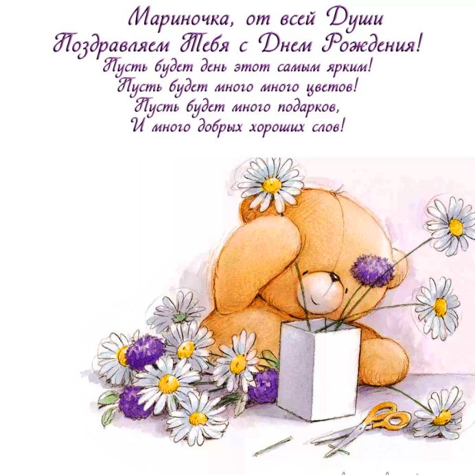 Поздравления С Днем Рождения Марину Николаевну