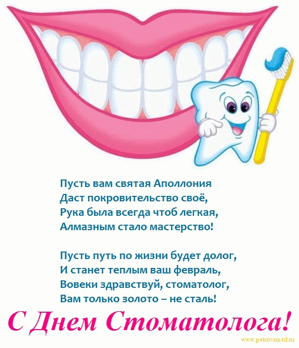 Поздравления С Новым Годом Стоматолога В Стихах