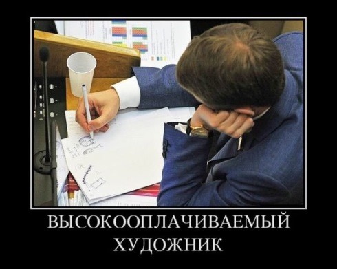 Высокооплачиваемый художник депутат Высокооплачиваемый художник депутат