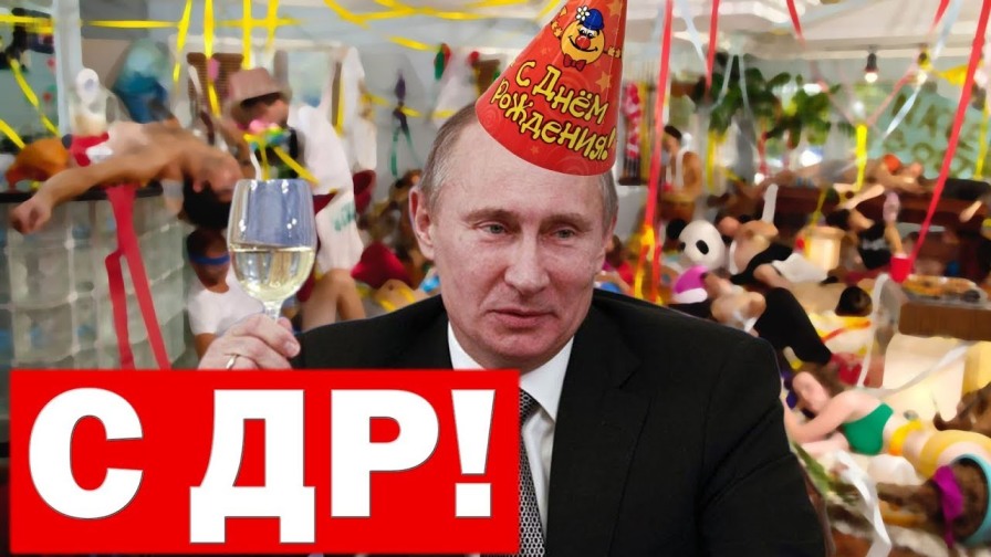 Ютуб Поздравления Путина С Днем Рождения