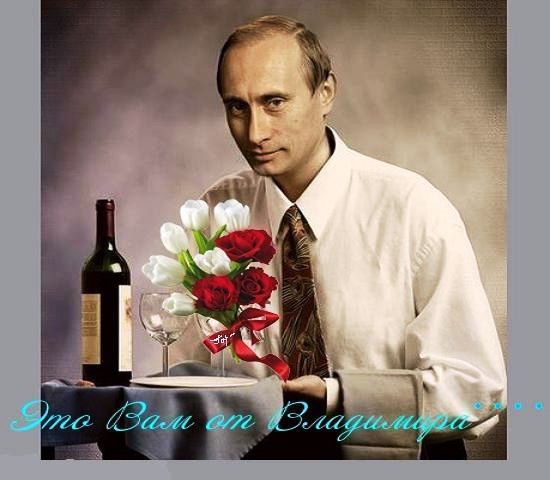 Поздравление С Днем Рождения Путина Юле
