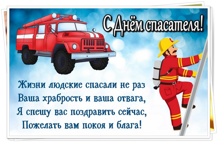 Поздравления С Днем Рождения Пожарному Начальнику