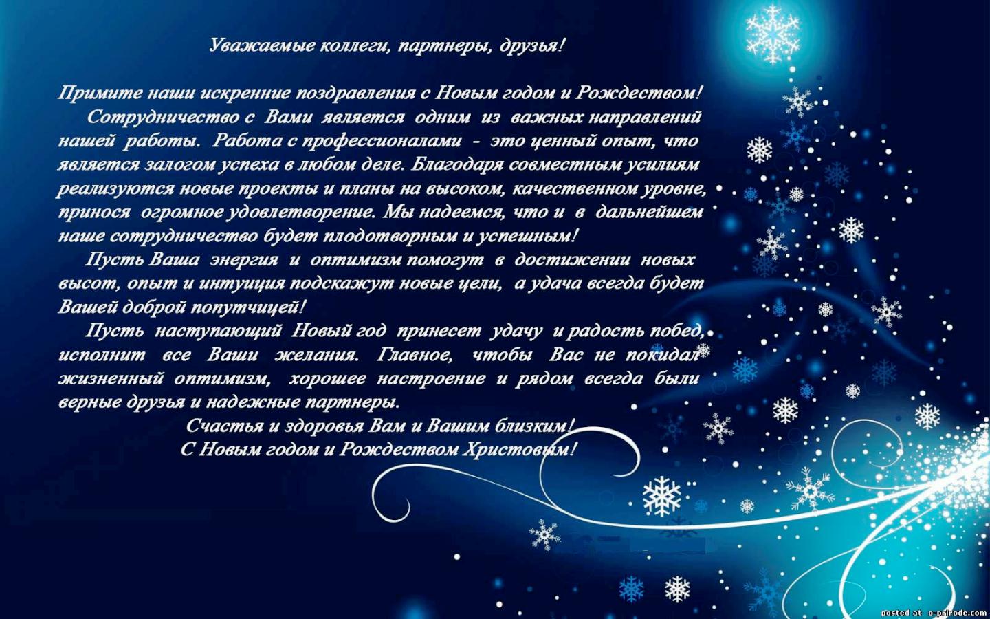 Новогодние Поздравления Для Заводчан