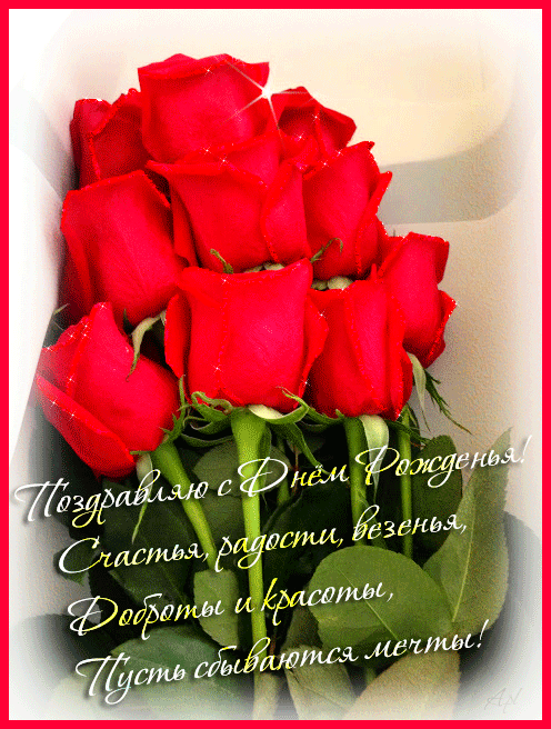 Поздравления С Днем Розы Бесплатно