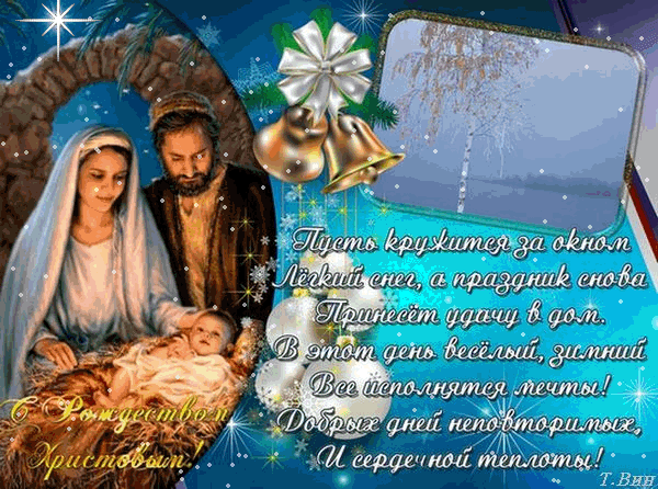 Красивые Поздравления С Рождеством Христовым В Стихах