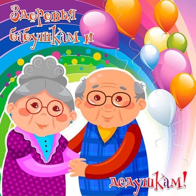 Поздравление Старой Бабушке С Днем Рождения