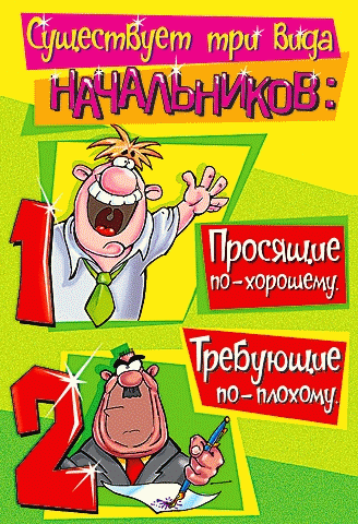 Поздравления днем рождения шеф начальник Поздравления днем рождения шеф начальник