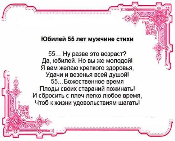 Смс Поздравления 55 Лет Женщине