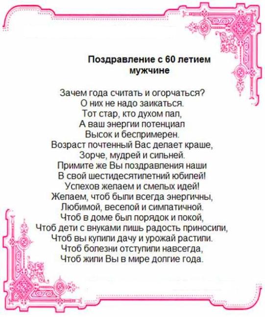 Поздравления С 60 Однокласснику