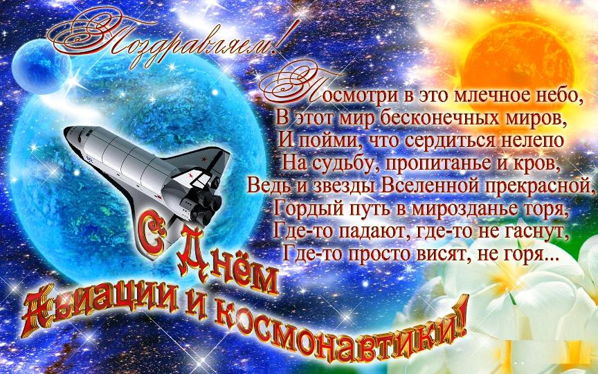 Видео Поздравление С Днем Космонавтики