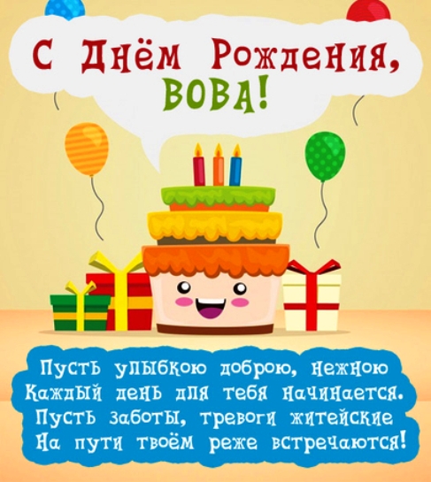 С Днем Рождения Владимир Фото