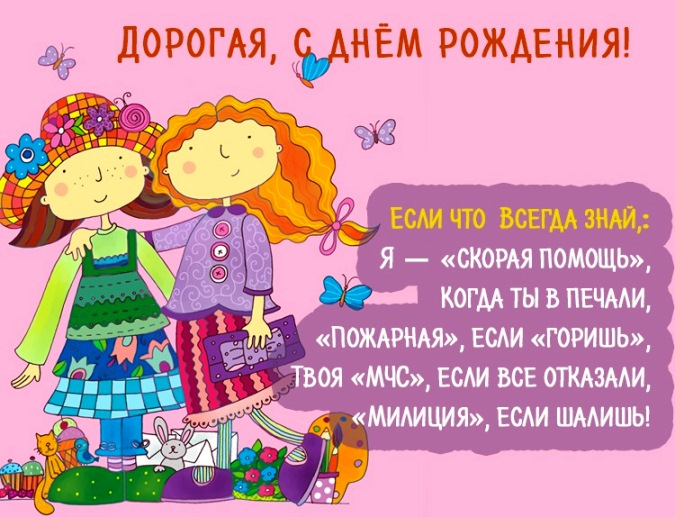 Прикольные поздравления с днем семьи подруге - лучшие поздравления в категории: Открытки Подруге (4 фото, 1 видео) на ggexp.ru