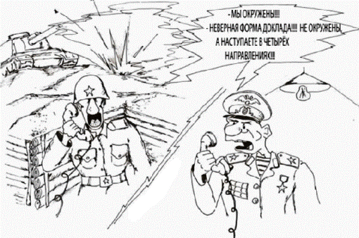 Смешные карикатуры про Войну