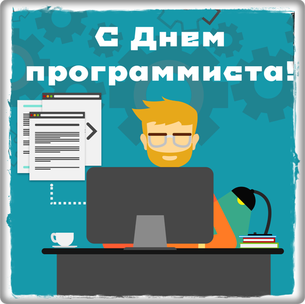 В ГОУ СПО «Тираспольский техникум информатики и права» отпраздновали День программиста