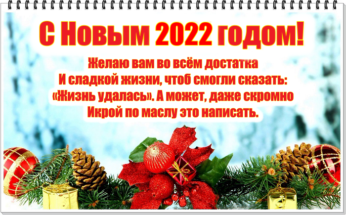 Сладкой Жизни В Новом Году Сладкой Жизни В Новом Году