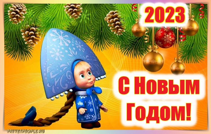 Картинки ч новым годом 2023