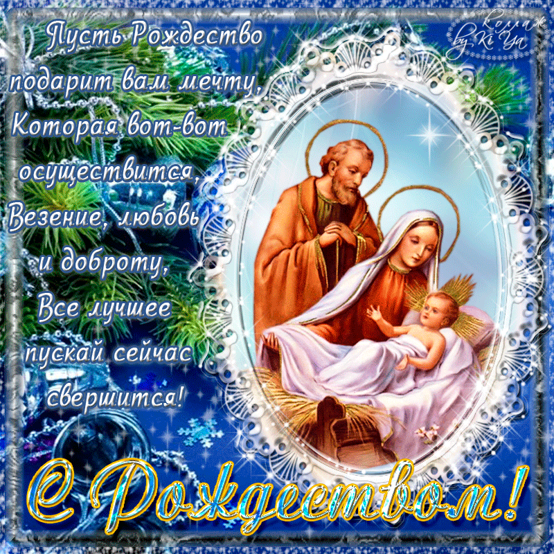 Красивые открытки с Рождеством Христовым 