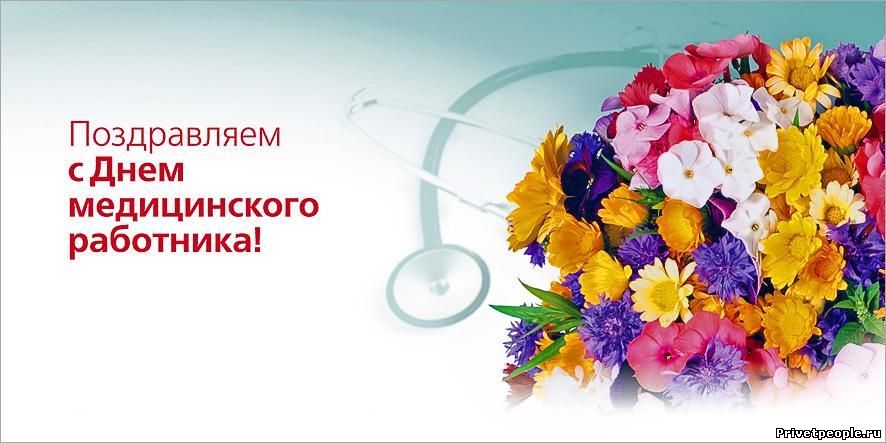 Веселые открытки поздравления для врачей и медиков