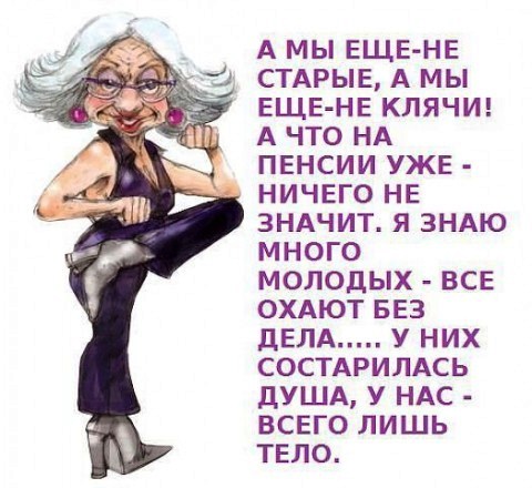 Прикольные открытки про пенсионеров (много фото) - уральские-газоны.рф