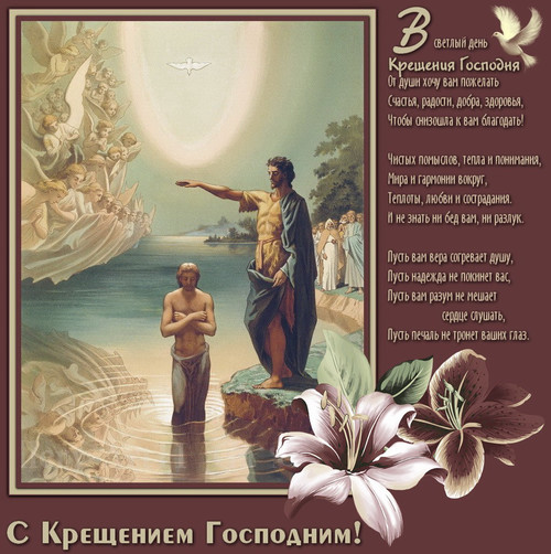 Анимированные картинки с Крещением Господним 2020: поздравления