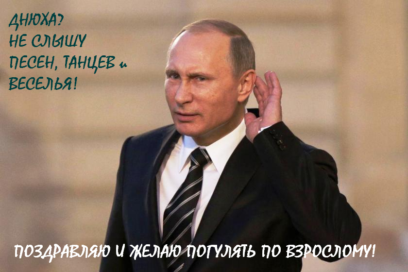 Скачать Фото Путин С Днем Рождения