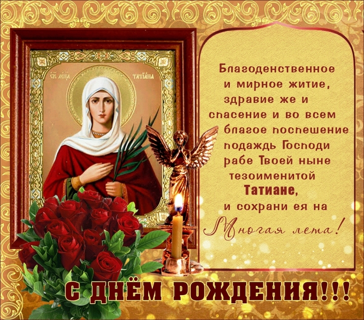С днем рождения сестра православные. Православнгое поздравление с днём рождения. Православное поздравление с днём рождения. Православные поздравления с днём. Православное поздравлегия.