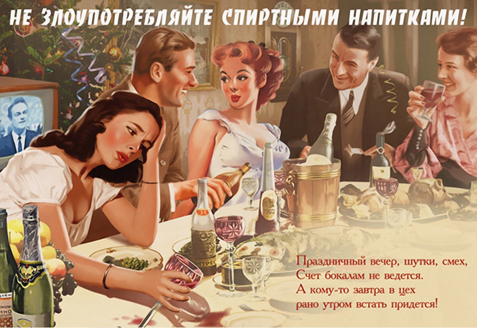 Советский плакат застолье