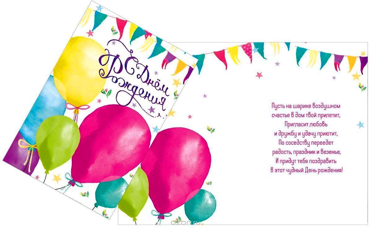 Открытки с днем рождения женщине с шарами. Открытки с днём рождения с шариками. С днем рождения открытка с ша. Открытка с днём рождения шарики воздушные. Поздравления с днём рождения шары.