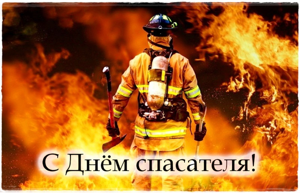 День спасателя России — День МЧС 27 декабря 2018: картинки с поздравлениями, открытки 