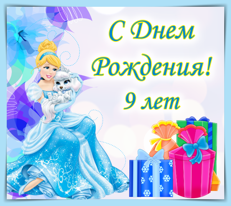 Поздравление девочке 8 лет. 8 Лет девочке поздравления. Поздравления с днём рождения девочке 8 лет. Поздравление открытка девочке 8 лет. С днём рождения 12 лет девочке.