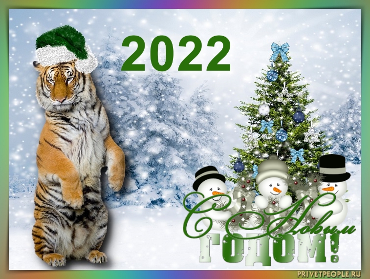 Новогодний 2022 Скачать