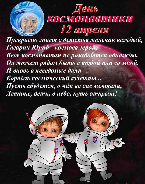 Картинки и открытки на День Космонавтики