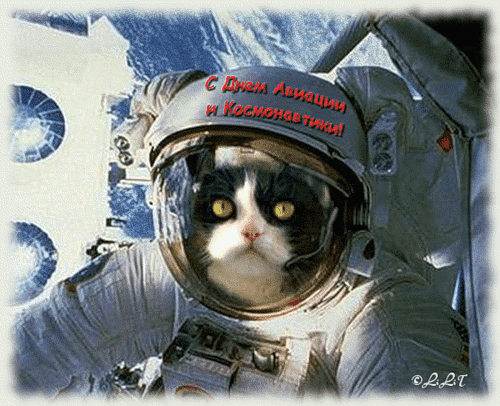 Веселые открытки и картинки на День космонавтики