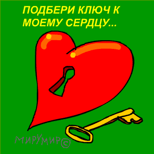 Прикольные и красивые анимационные открытки (Гифки) на День святого Валентина