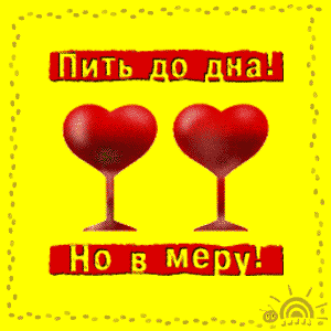 Прикольные и красивые анимационные открытки (Гифки) на День святого Валентина